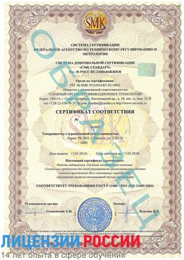 Образец сертификата соответствия Нахабино Сертификат ISO 13485